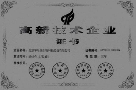公司獲得國(guó)家高新技術(shù)企業(yè)資格